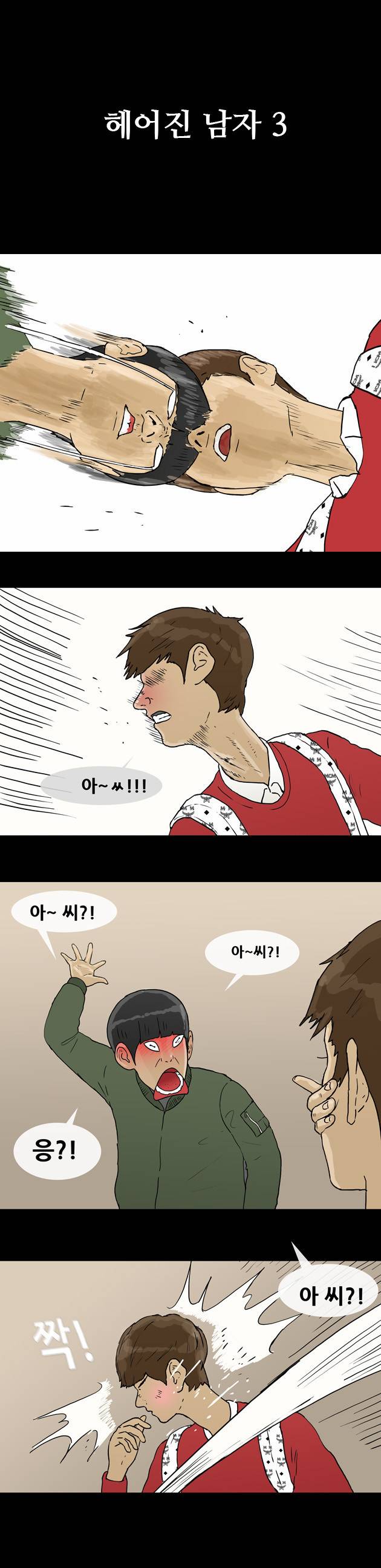 복학왕 75화 1