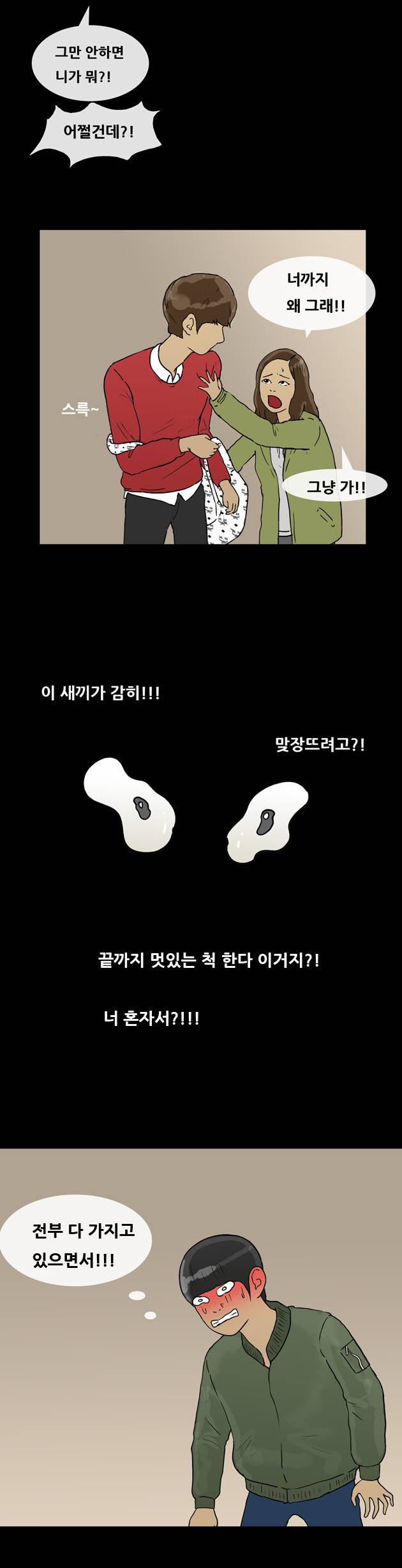 복학왕 75화 3