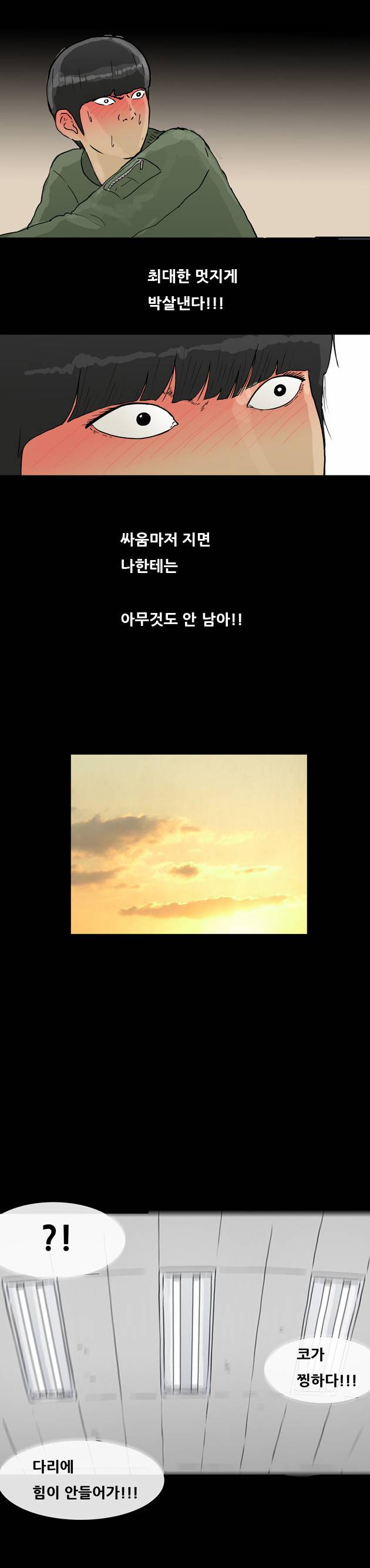 복학왕 75화 5