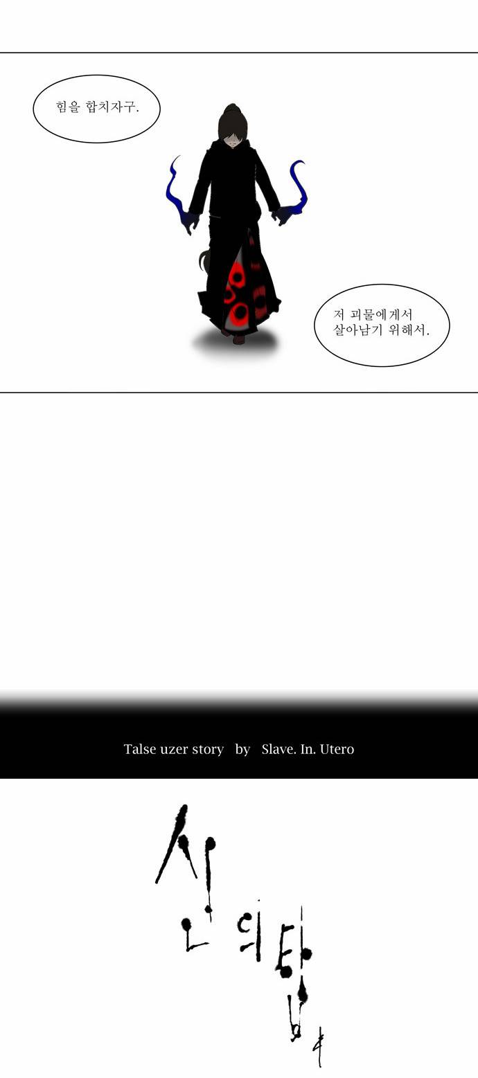 신의 탑 2부 4화 3