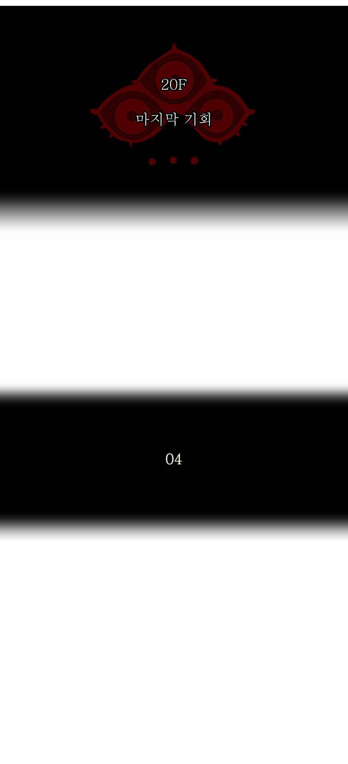 신의 탑 2부 4화 4