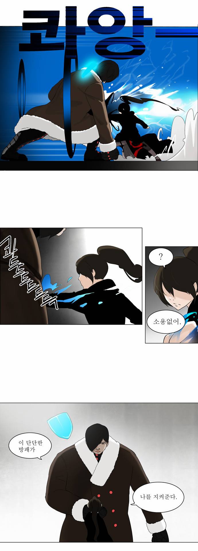 신의 탑 2부 4화 7