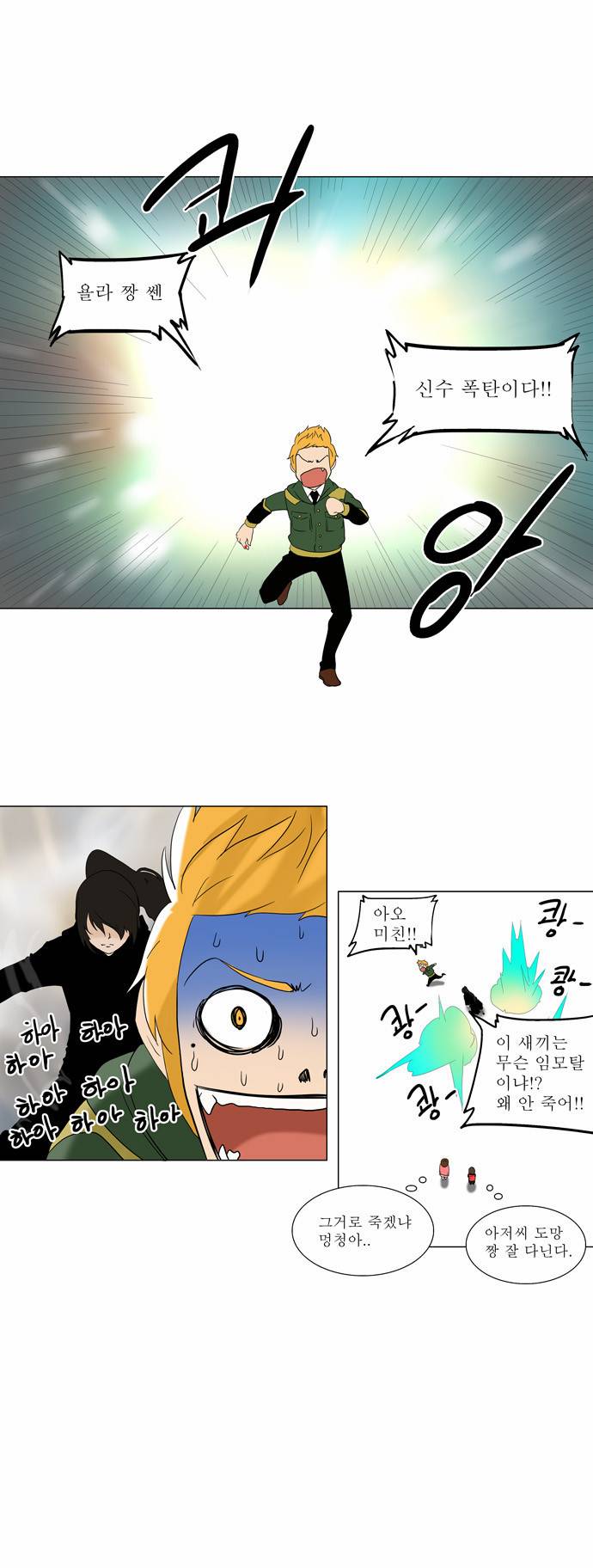 신의 탑 2부 4화 16