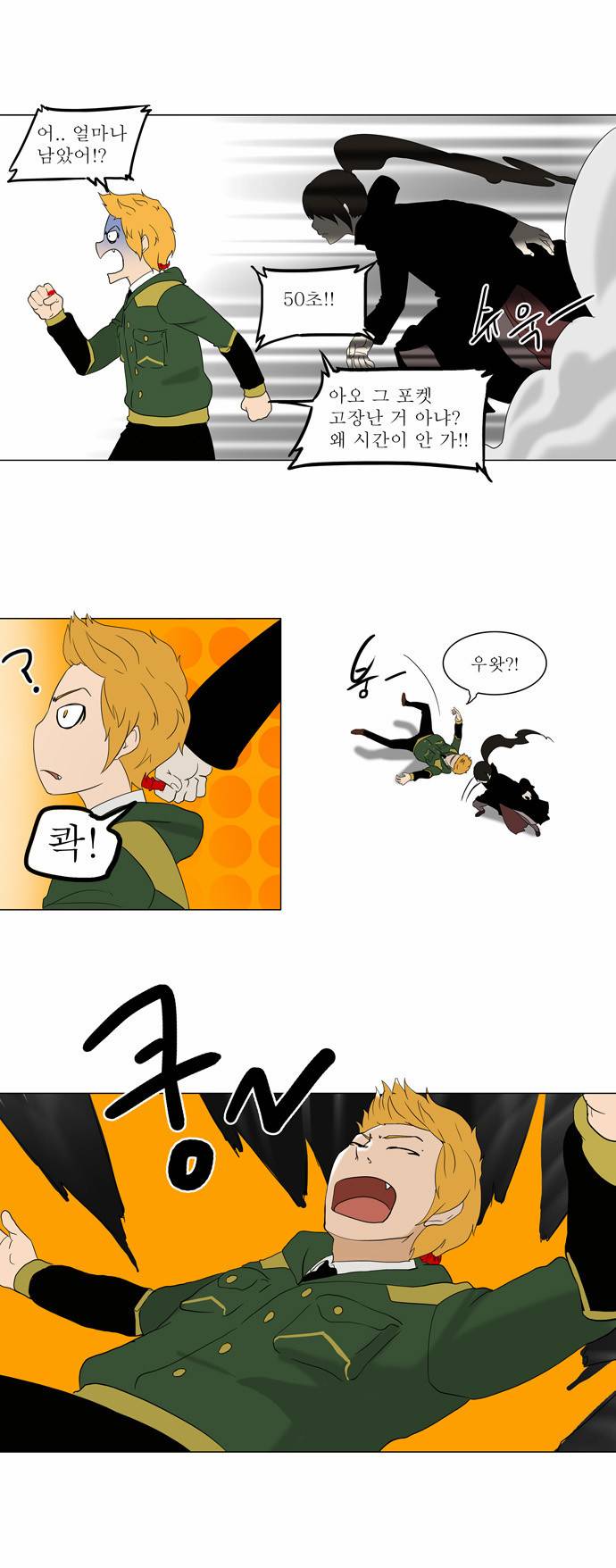 신의 탑 2부 4화 17