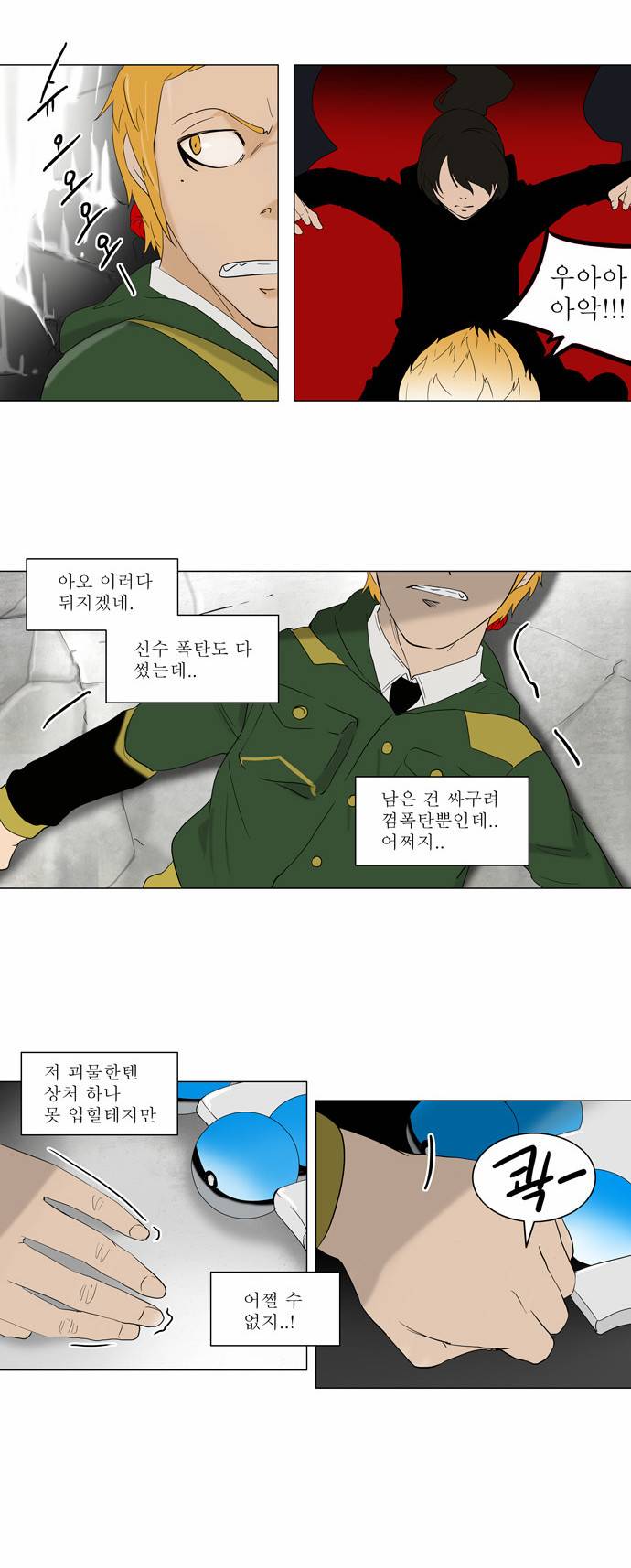 신의 탑 2부 4화 19