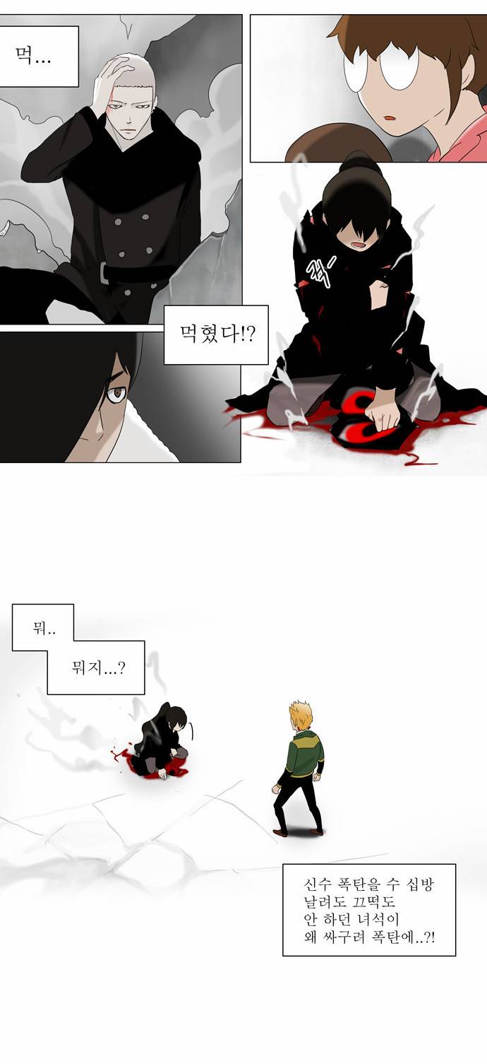 신의 탑 2부 4화 22