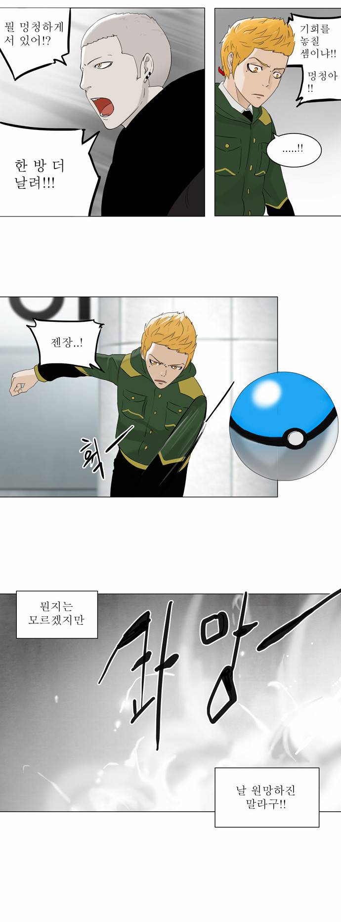 신의 탑 2부 4화 23