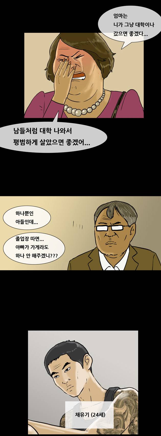 복학왕 83화 3