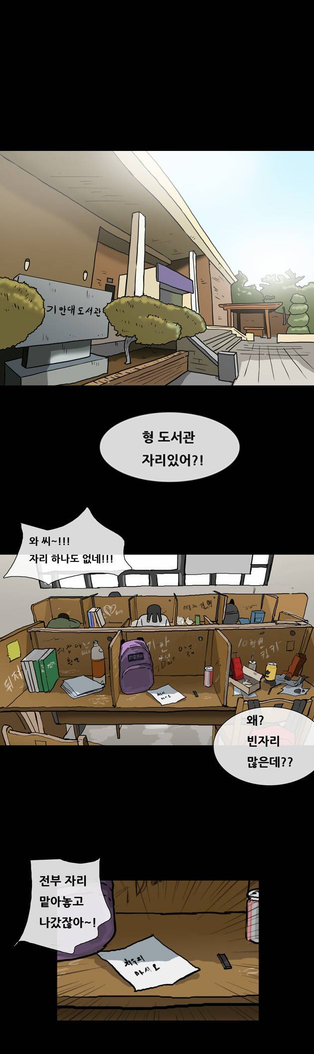복학왕 87화 1
