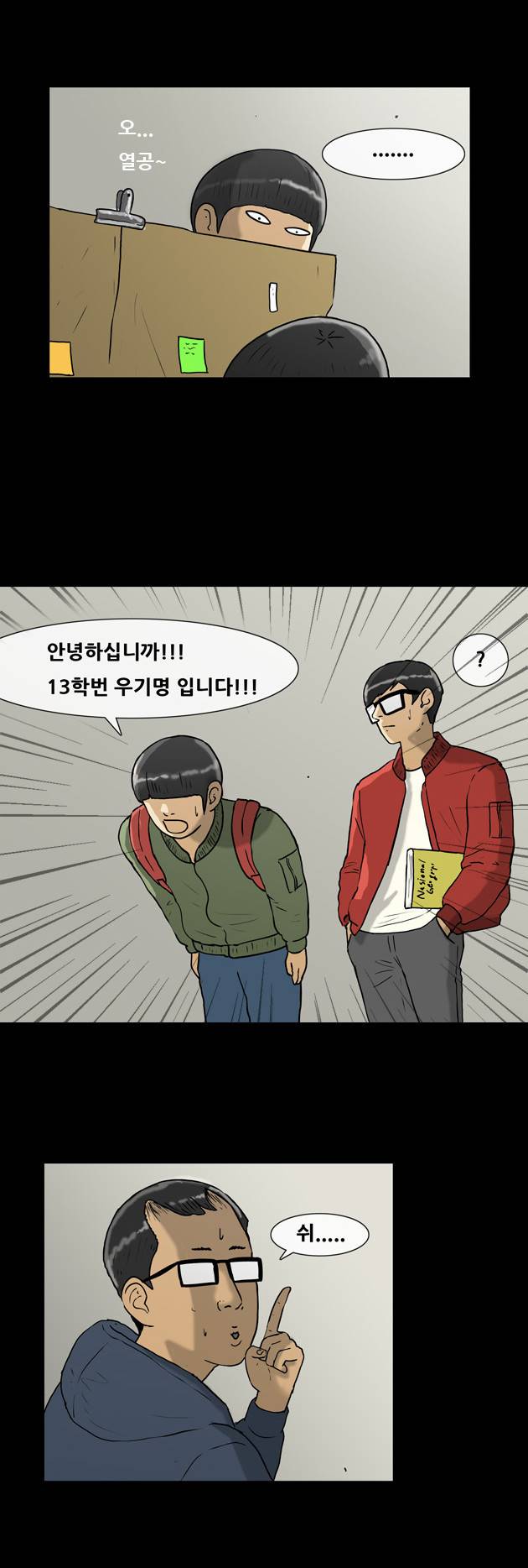 복학왕 87화 3