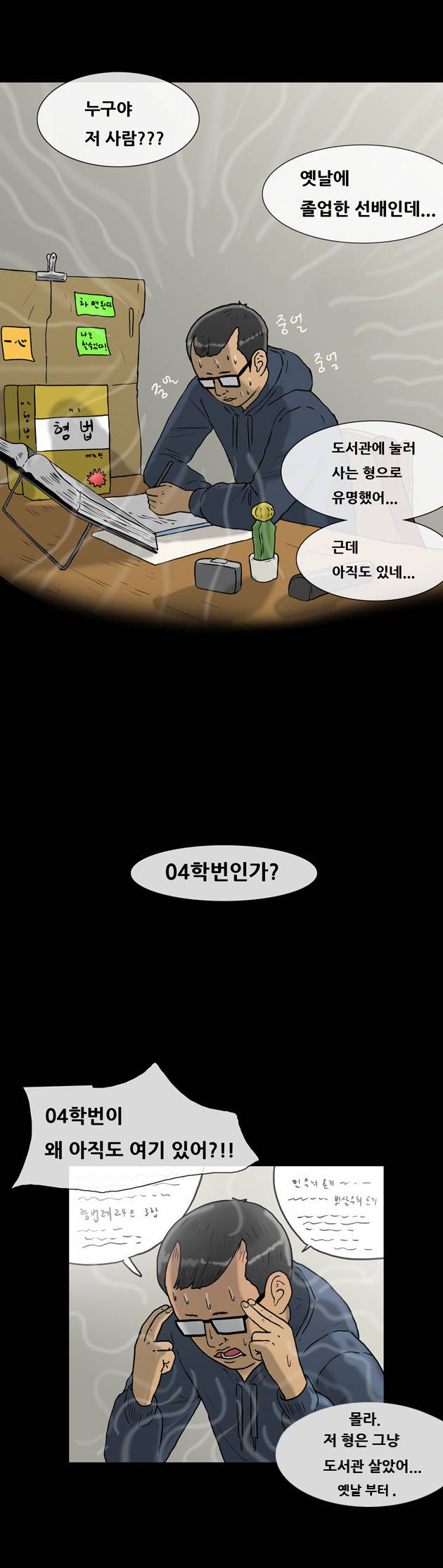 복학왕 87화 4
