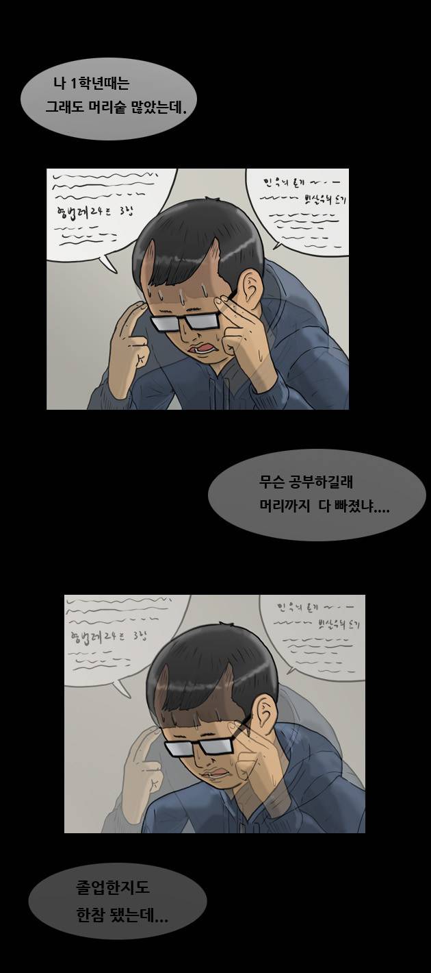 복학왕 87화 5