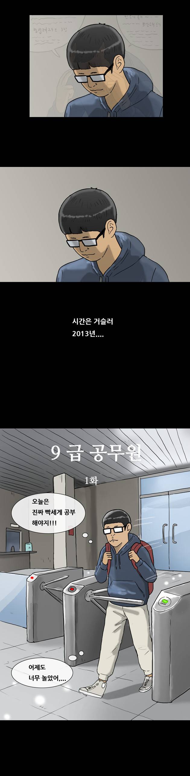 복학왕 87화 6