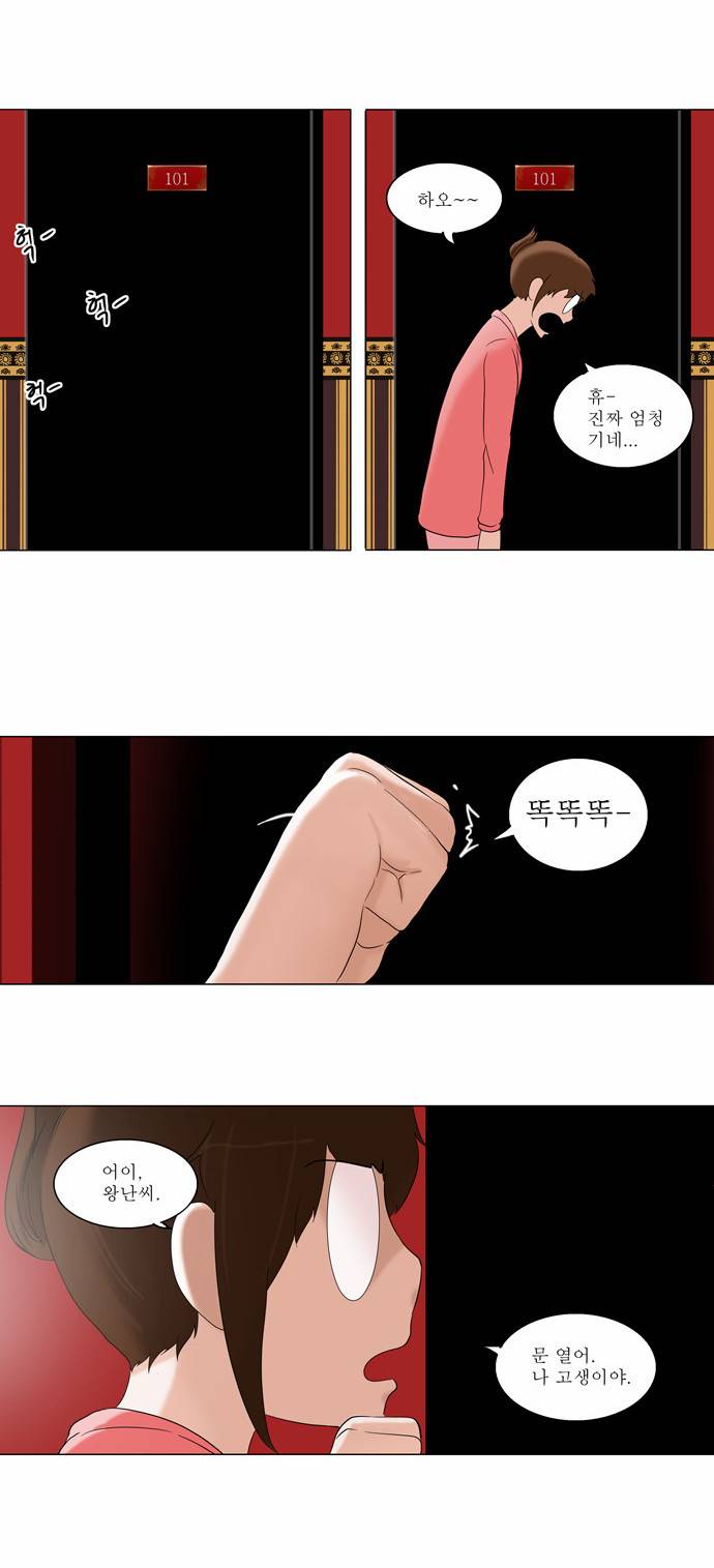 신의 탑 2부 14화 2