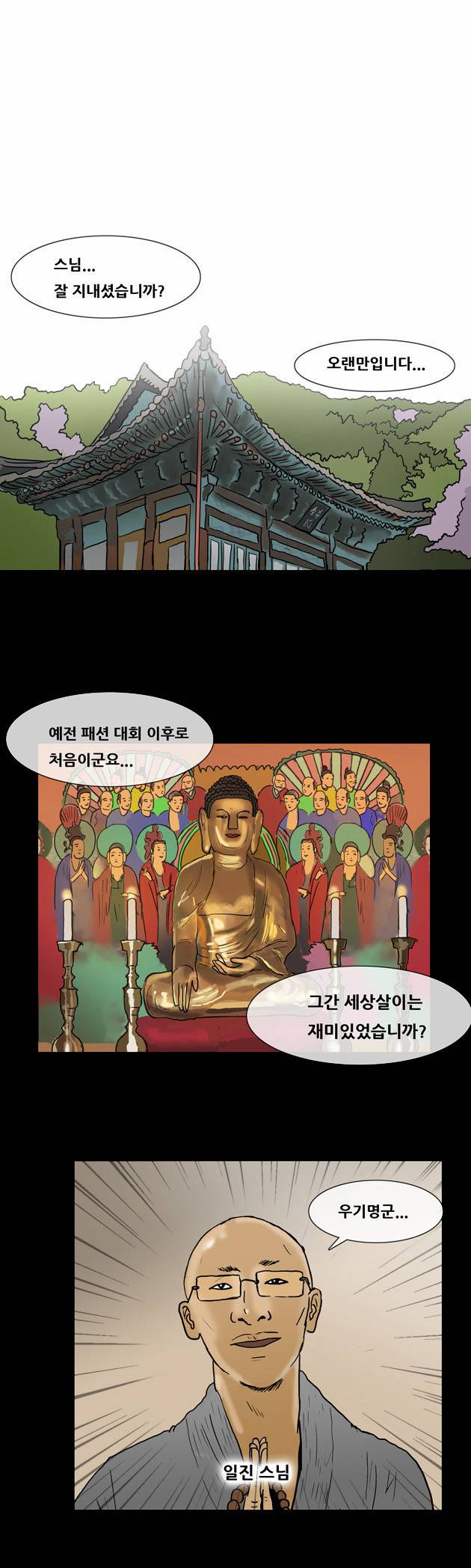 복학왕 92화 1