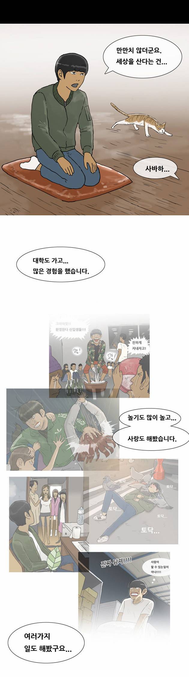 복학왕 92화 2