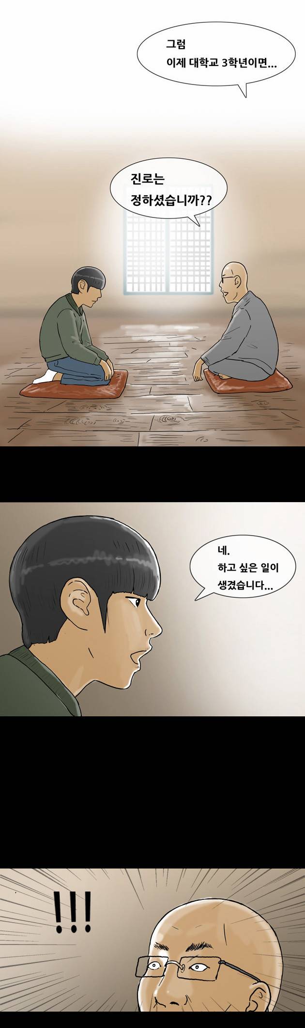 복학왕 92화 3