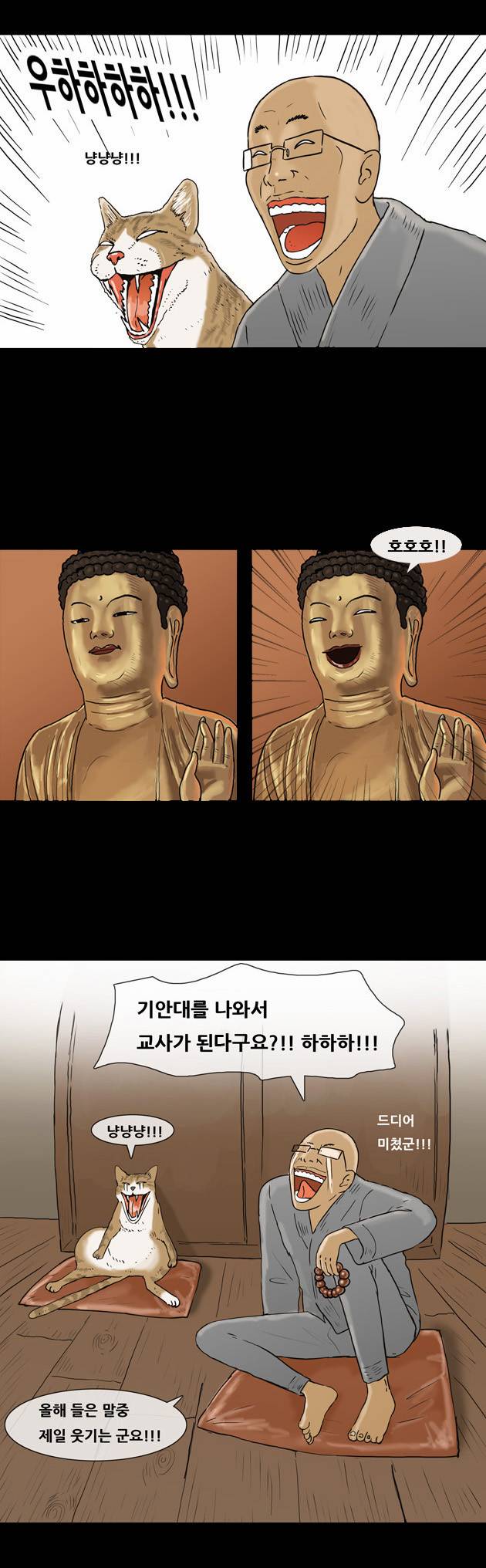 복학왕 92화 4