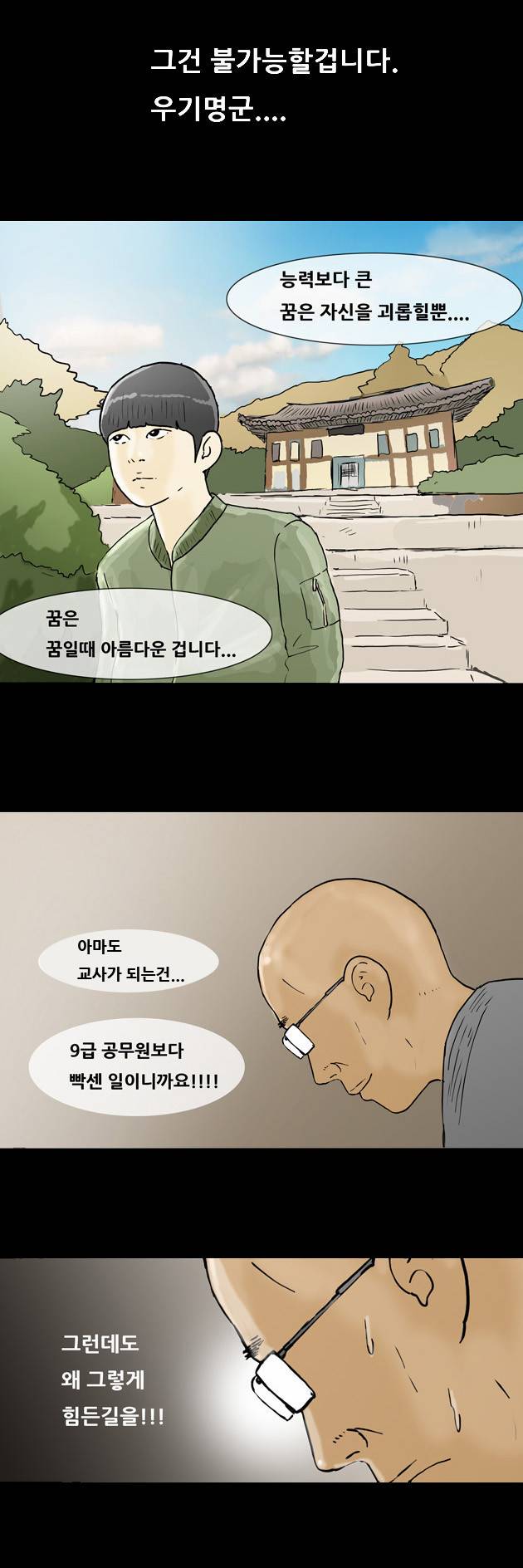 복학왕 92화 5