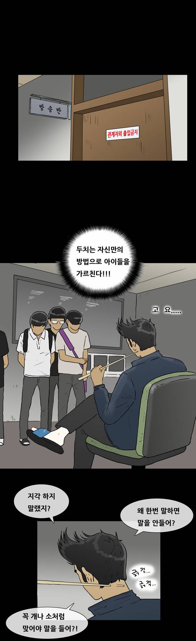복학왕 96화 1
