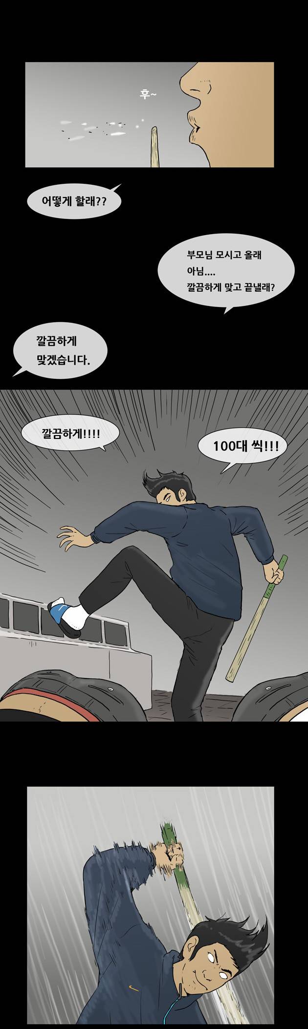 복학왕 96화 2
