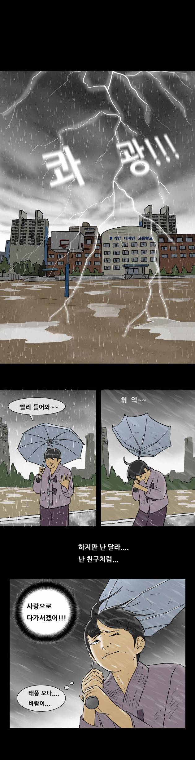 복학왕 96화 3