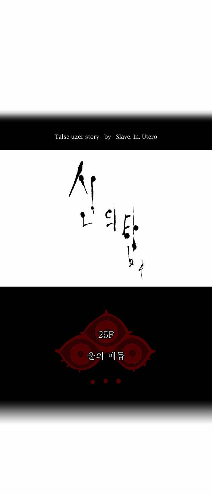 신의 탑 2부 24화 3