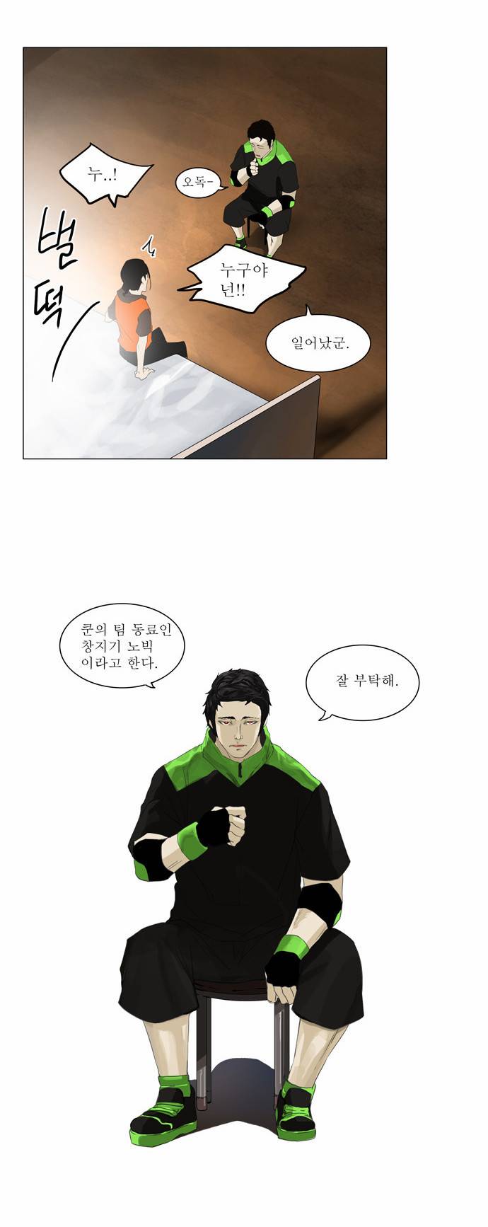 신의 탑 2부 24화 6