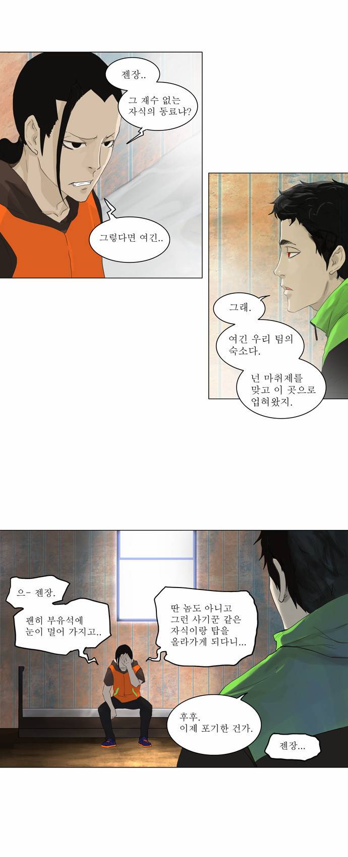 신의 탑 2부 24화 7