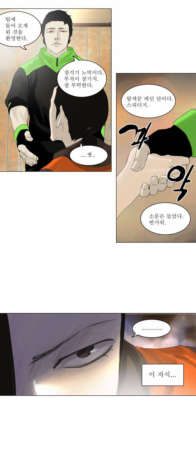 신의 탑 2부 24화 8