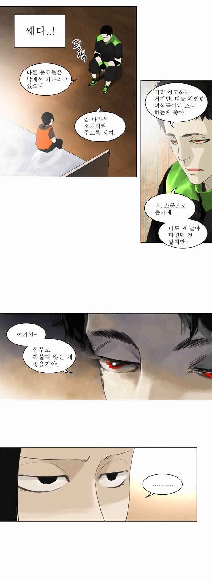 신의 탑 2부 24화 9