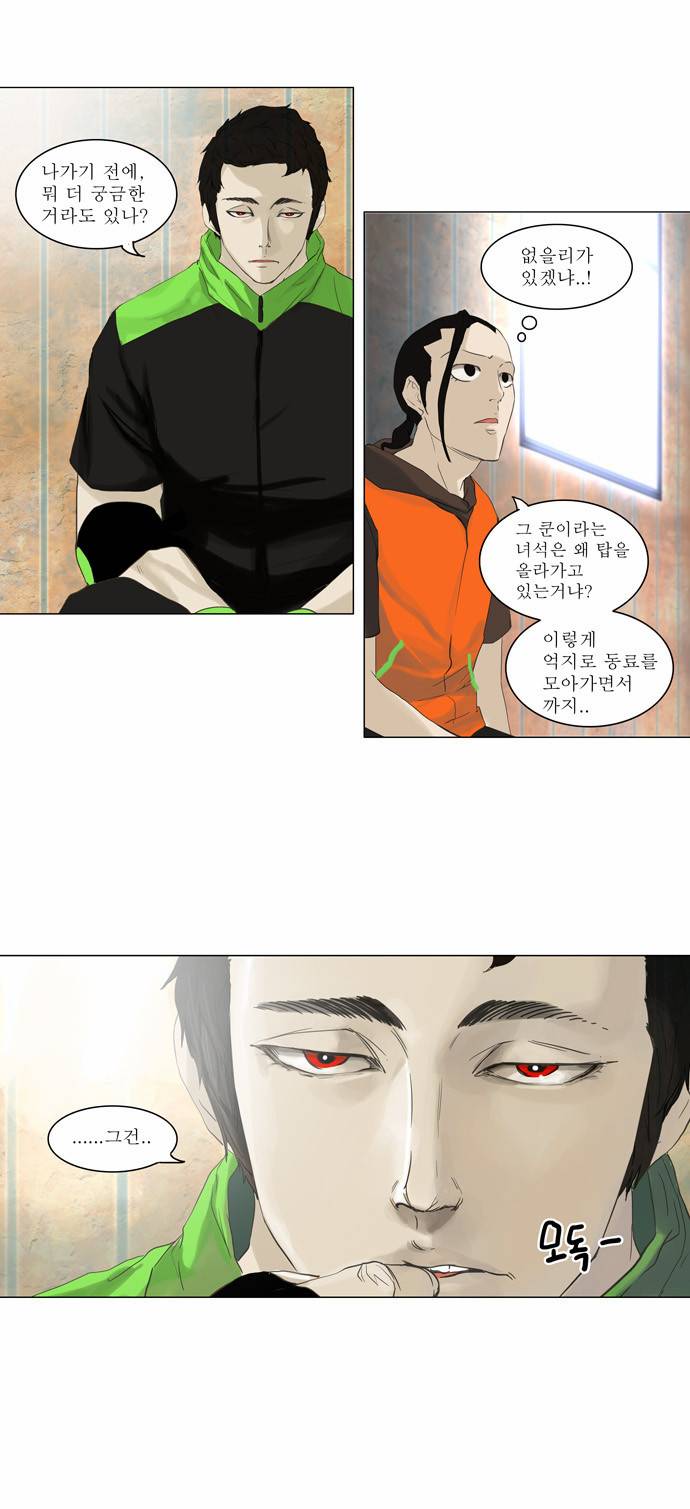 신의 탑 2부 24화 10