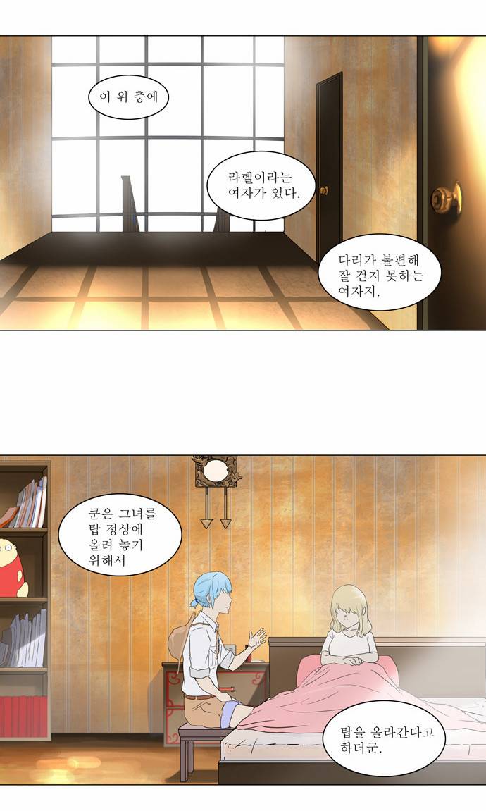 신의 탑 2부 24화 11