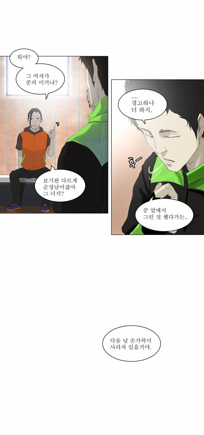 신의 탑 2부 24화 12