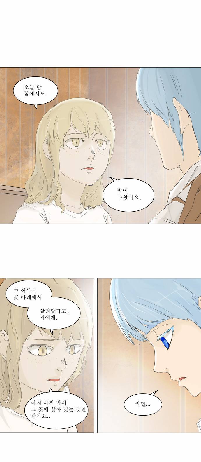 신의 탑 2부 24화 13