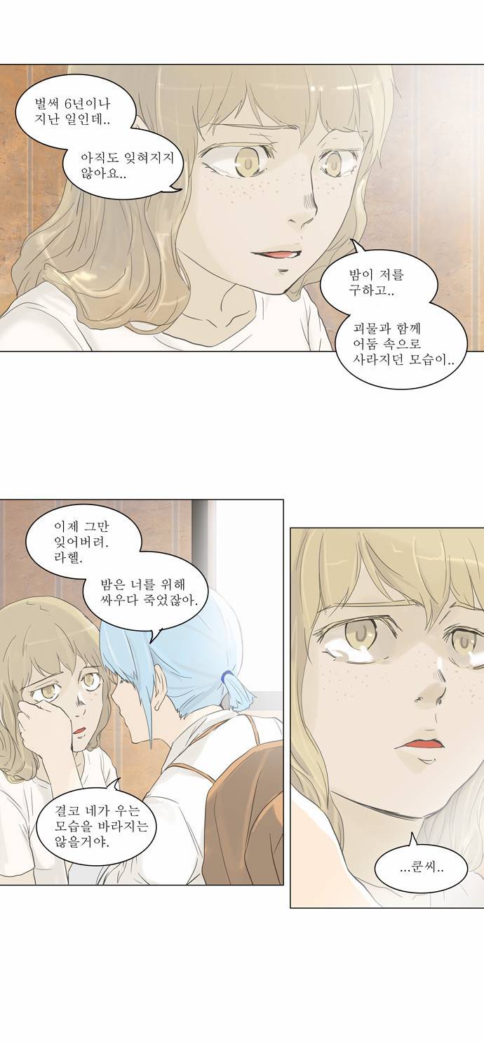 신의 탑 2부 24화 14