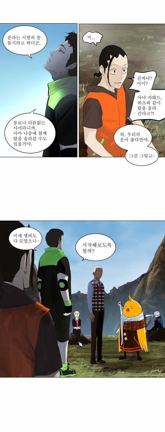 신의 탑 2부 24화 21