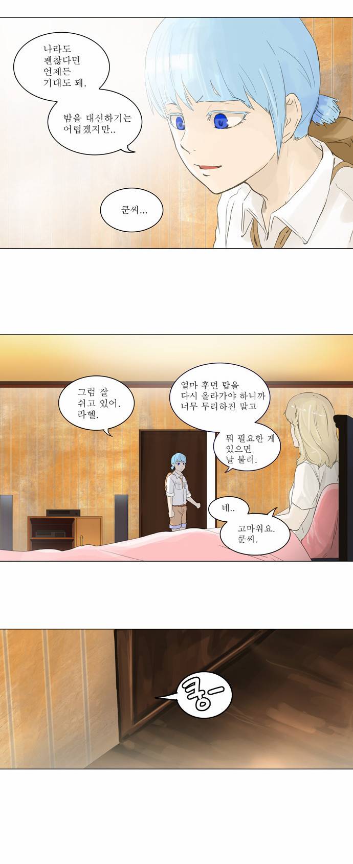 신의 탑 2부 24화 24