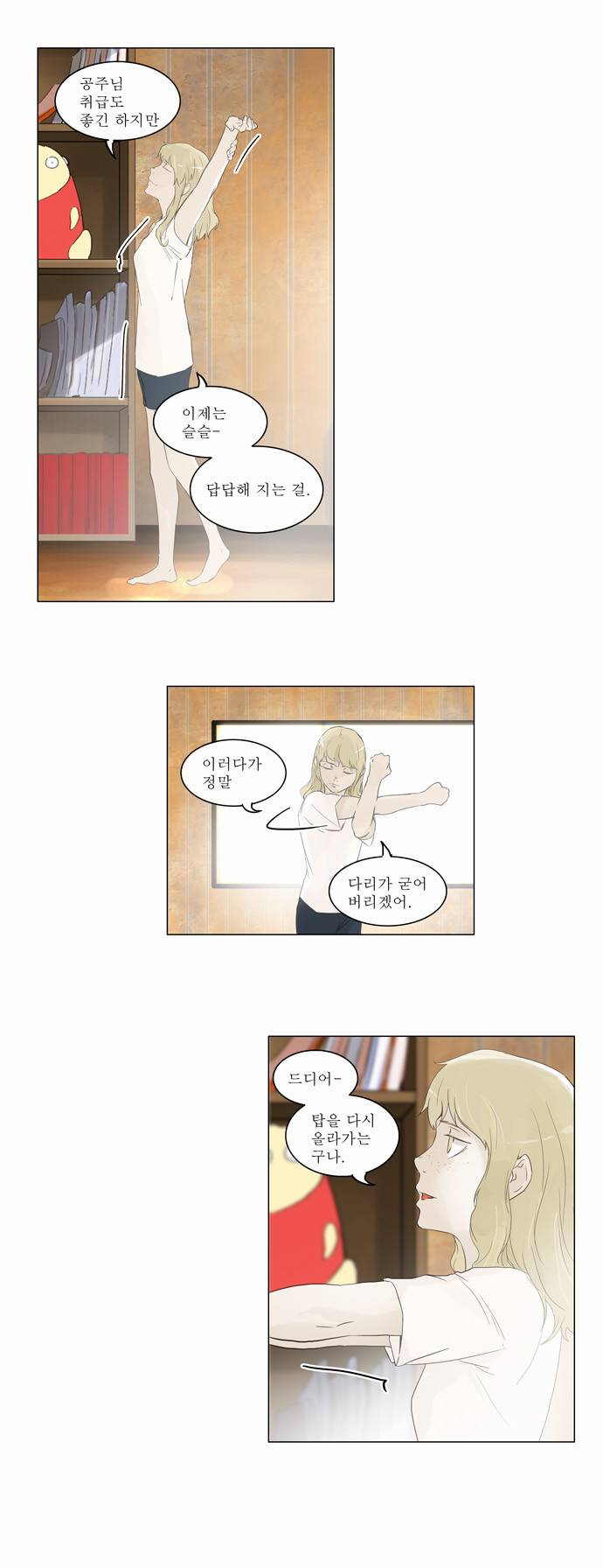 신의 탑 2부 24화 27