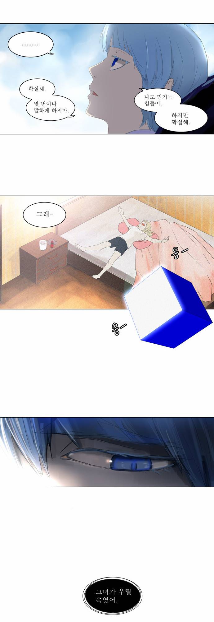 신의 탑 2부 24화 30