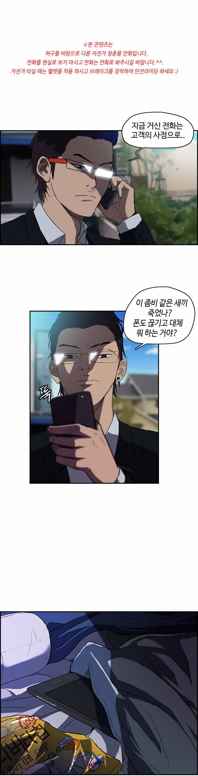 윈드브레이커 50화 1