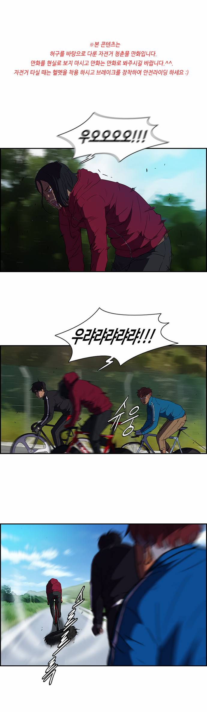 윈드브레이커 54화 1
