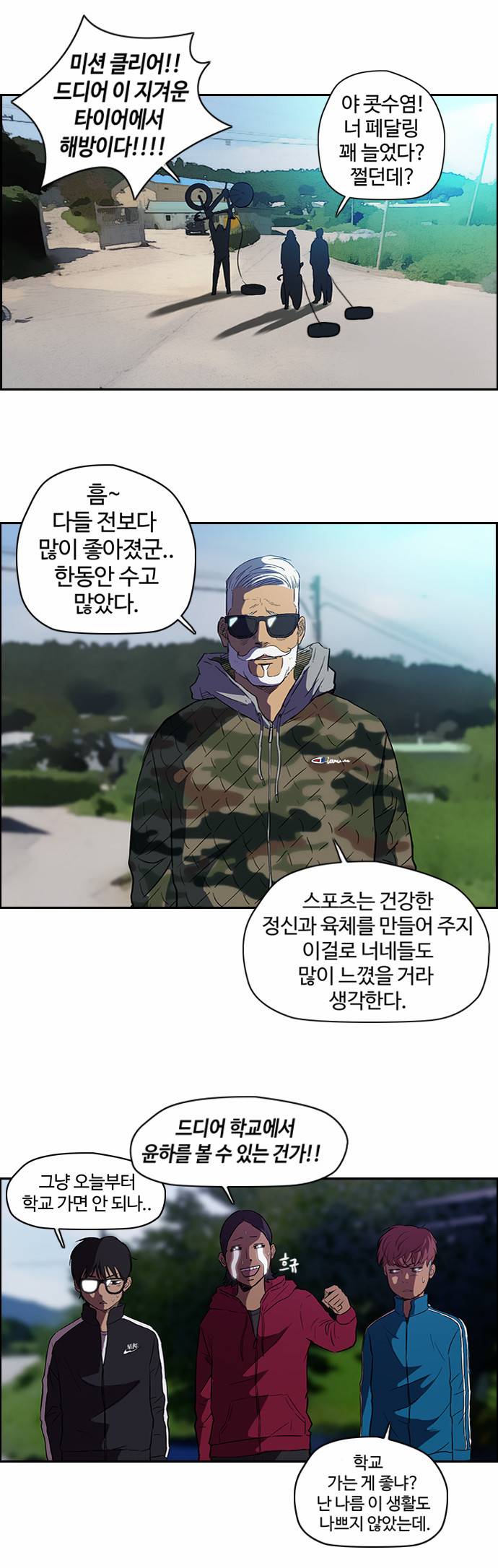 윈드브레이커 54화 3