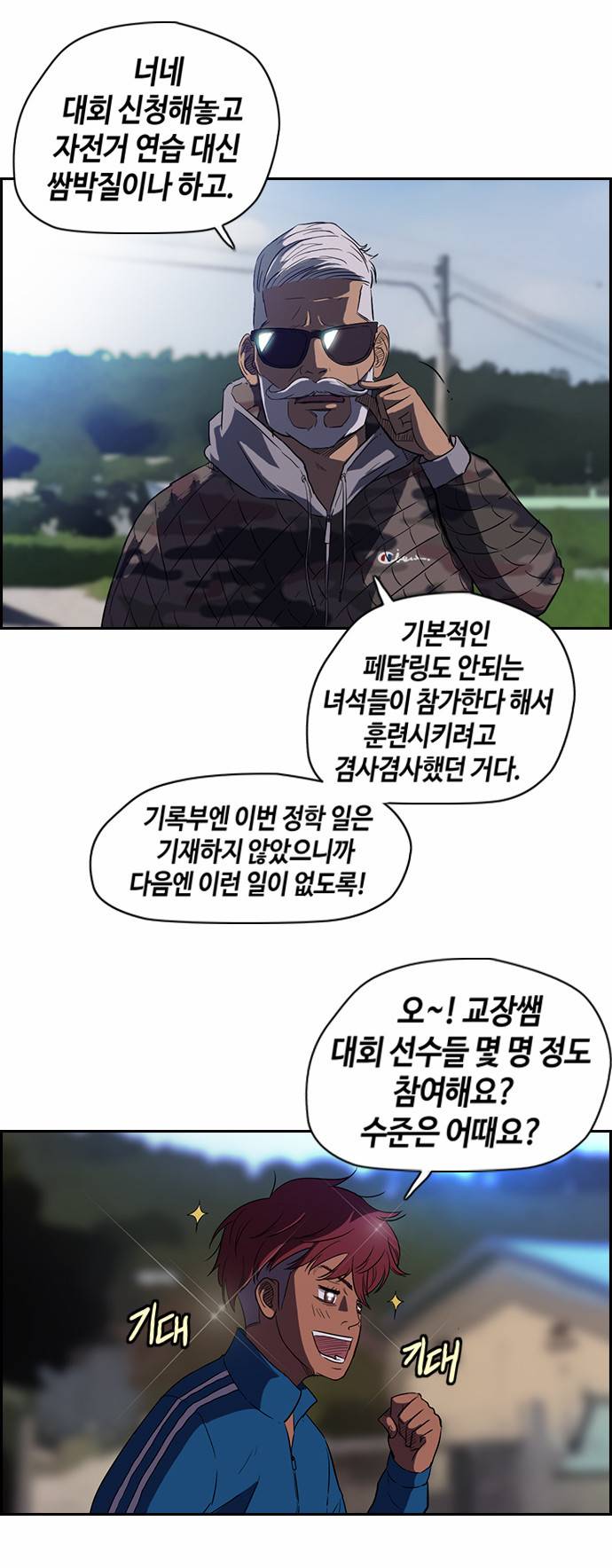 윈드브레이커 54화 5
