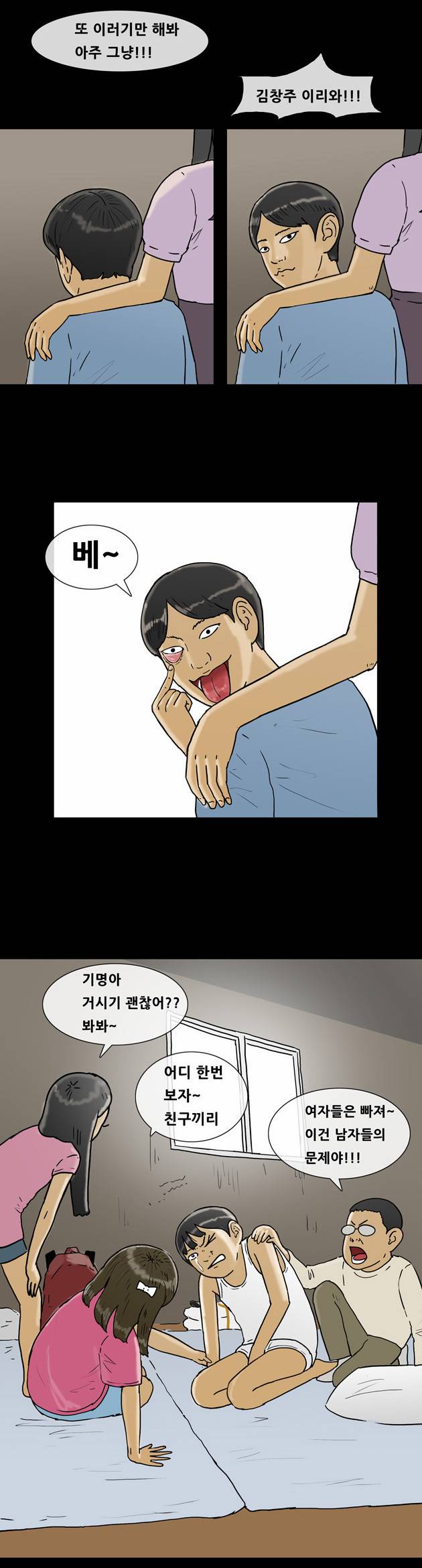 복학왕 113화 3