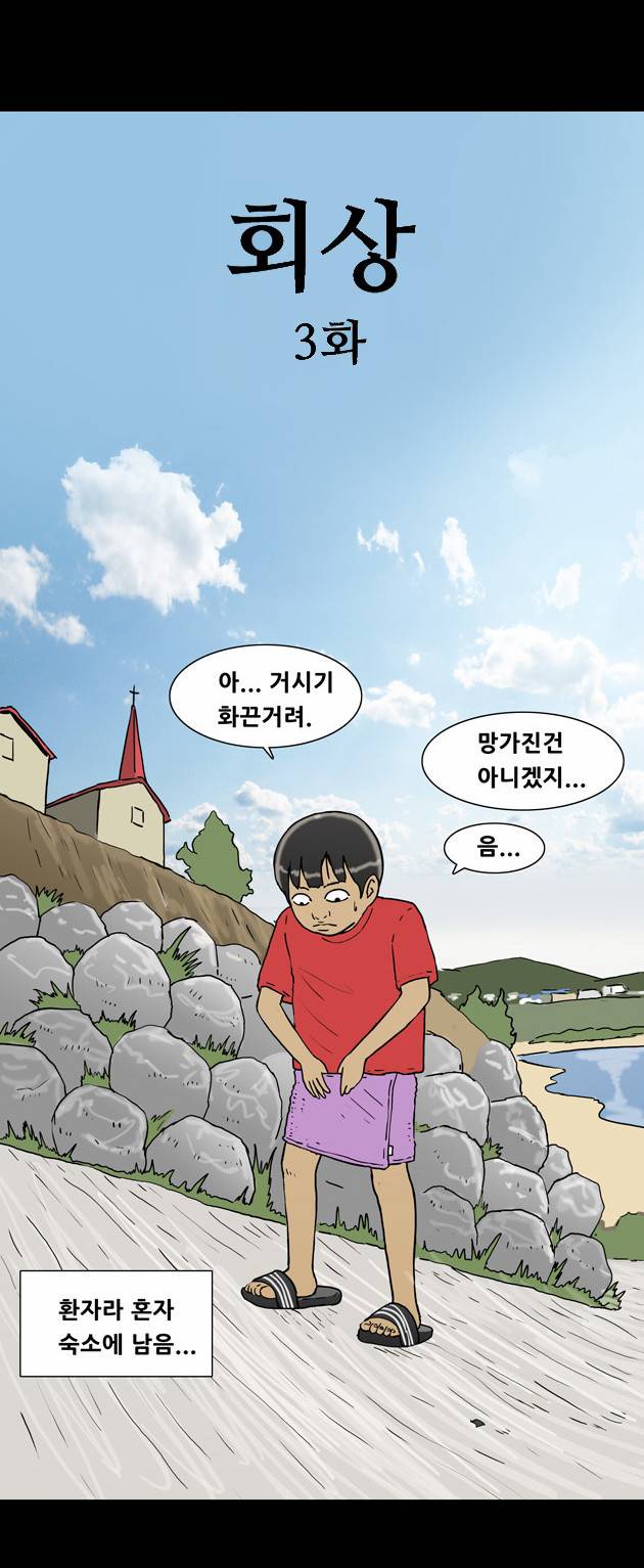 복학왕 113화 5