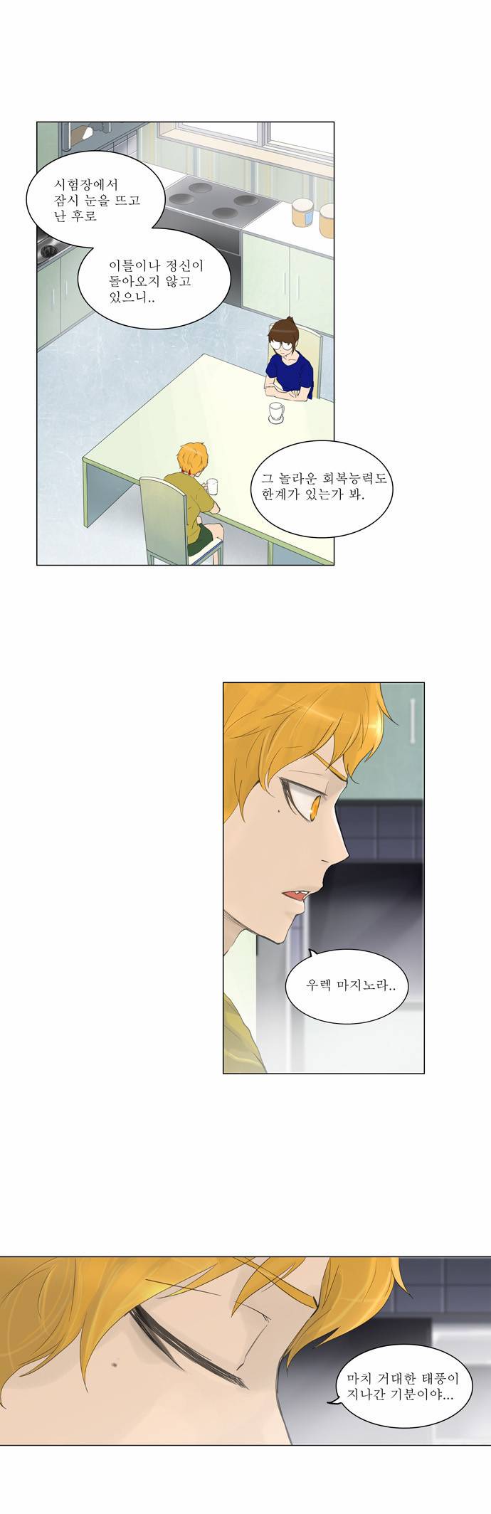 신의 탑 2부 34화 2