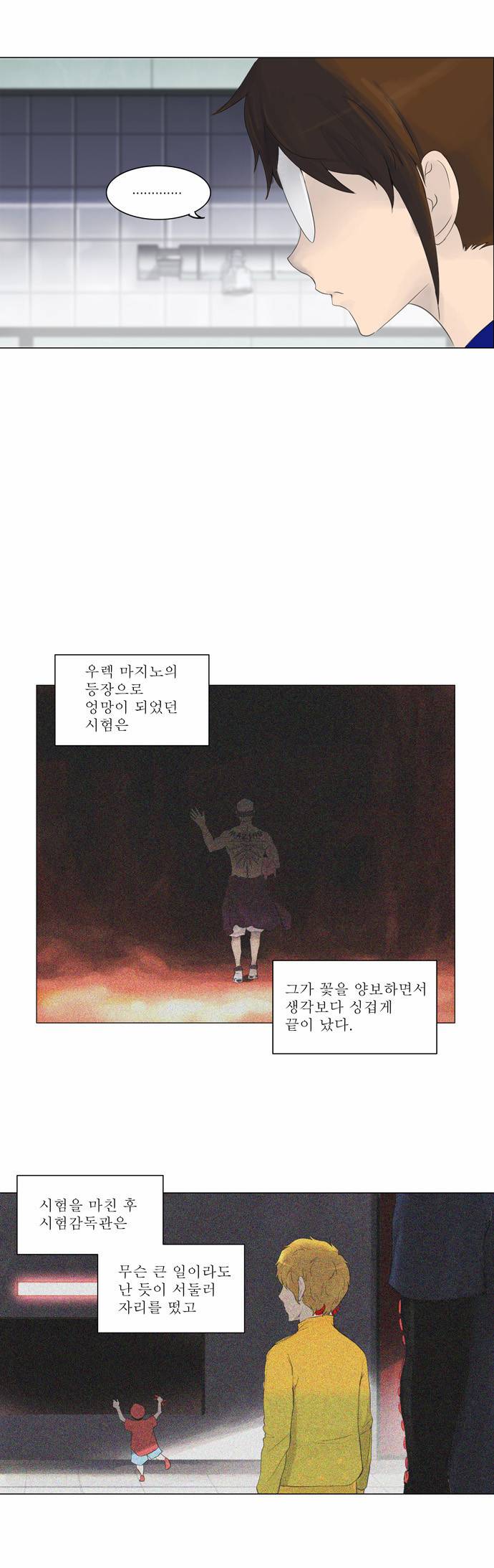 신의 탑 2부 34화 3