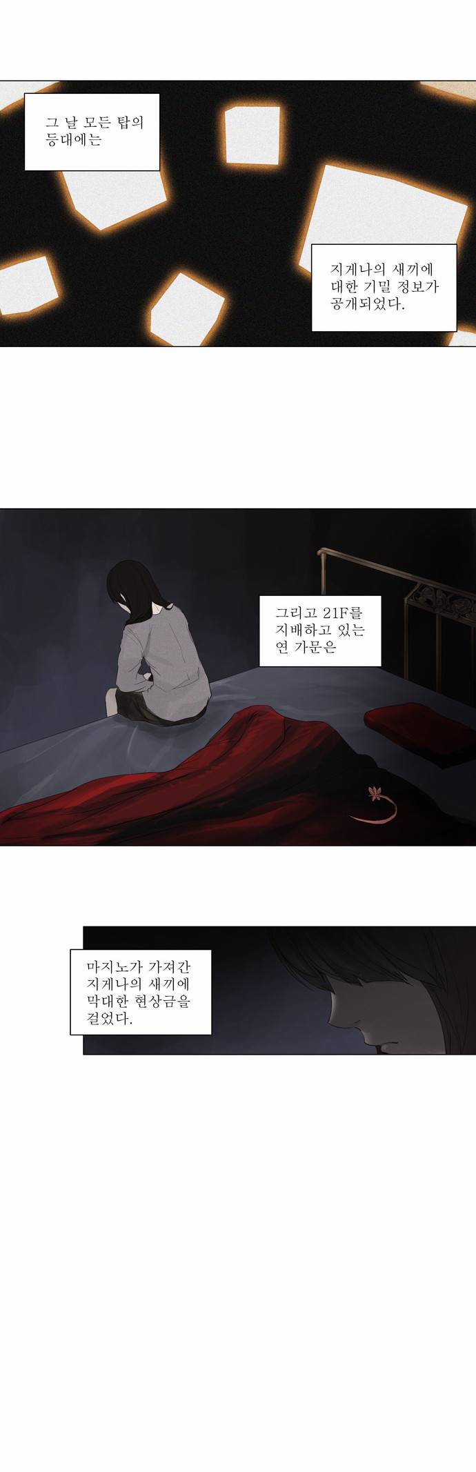 신의 탑 2부 34화 4