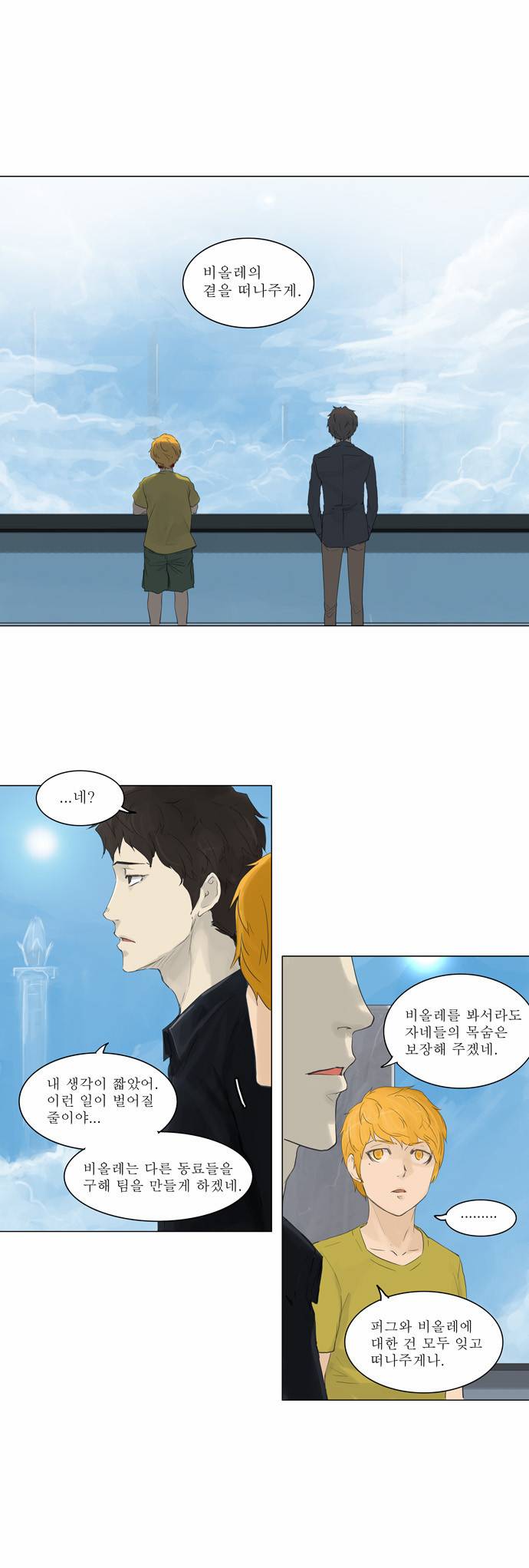 신의 탑 2부 34화 6